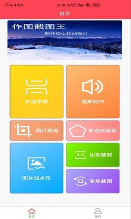 作图截图王截图2
