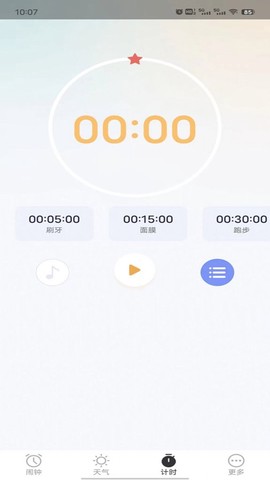 荣星闹钟截图2