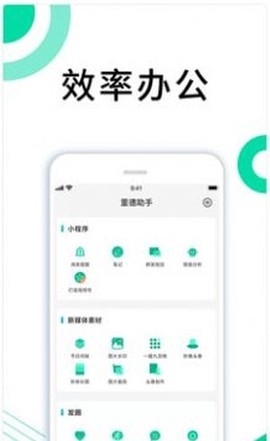 里德助手Plus截图3