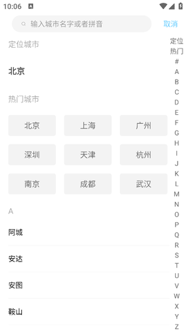 农历节气天气预报截图2