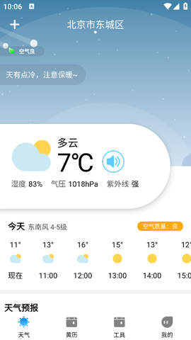 农历节气天气预报截图3