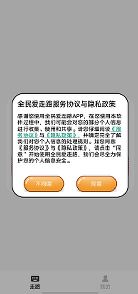 全民爱走路截图3