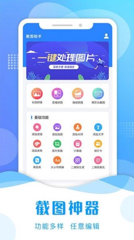 微商专用截图助手截图3