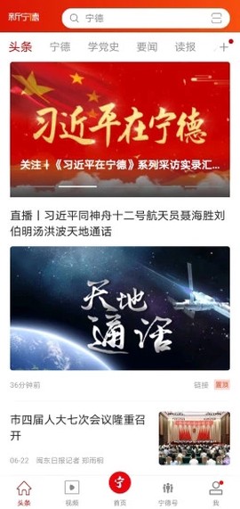 新宁德截图1