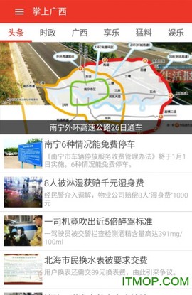 掌上广西截图3