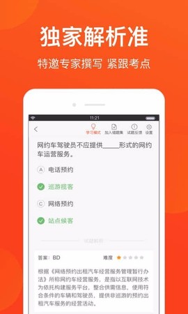 苏州网约车考试截图2