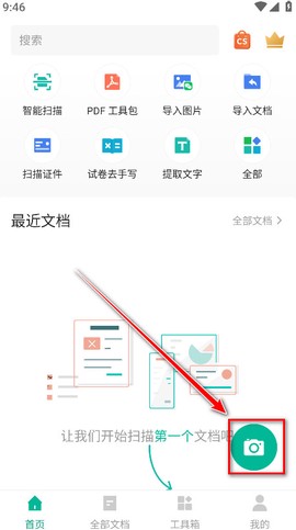 扫描全能王ocr[图1]