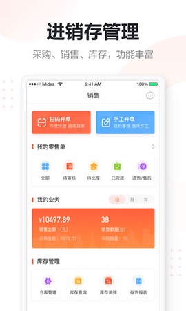 美云销截图1
