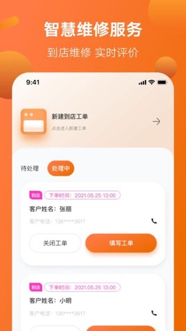 智慧服务截图3
