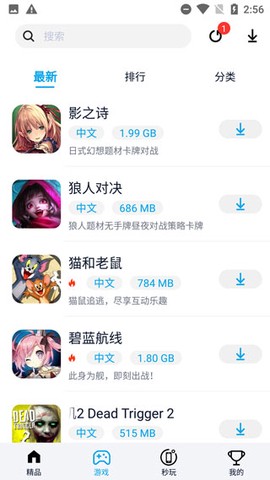 淘气侠旧版本截图2