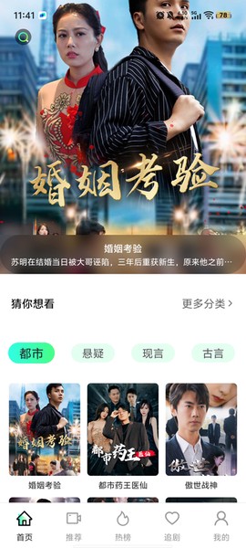 免费短剧全免截图3