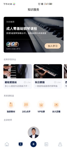 科学钢琴截图3