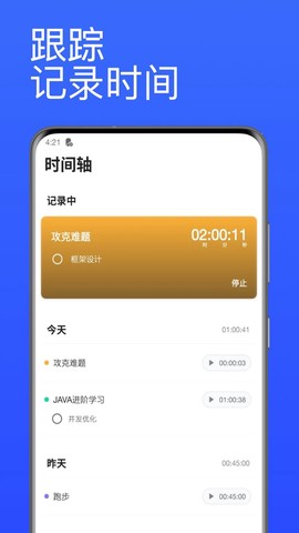 番茄计时器截图1