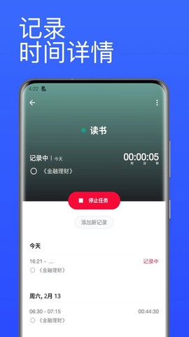番茄计时器截图2