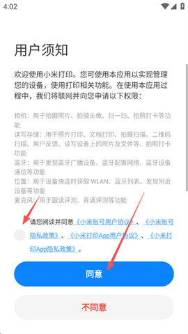 小米打印截图1