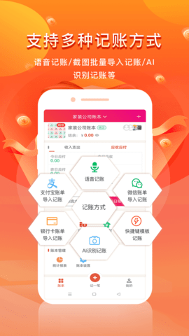 合伙记账本截图1