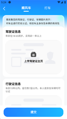 滴答滴出行截图2