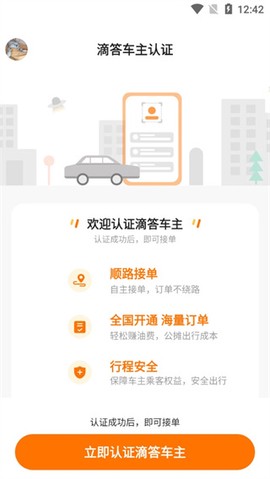 滴答滴出行截图3
