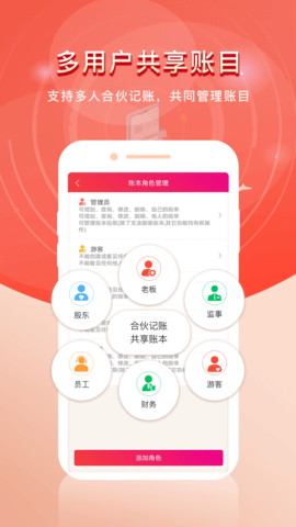 合伙记账本截图3