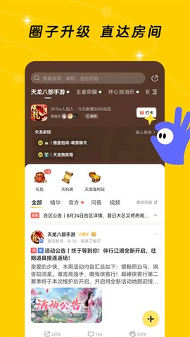 腾讯游戏社区截图2