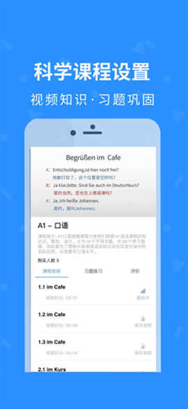 德见德语截图3
