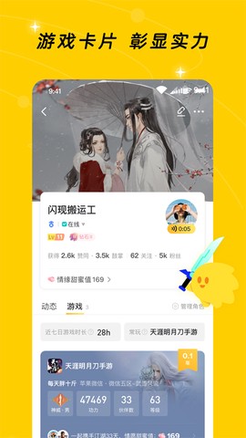 腾讯游戏社区截图3