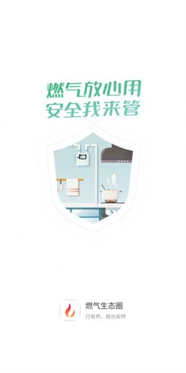 燃气生态圈截图2