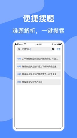 特种作业考试截图2