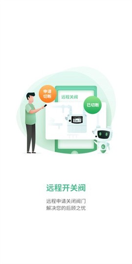 燃气生态圈截图3