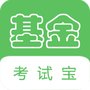 基金从业考试宝典