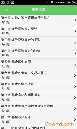 基金从业考试宝典截图2
