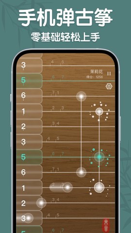 来音古筝截图3