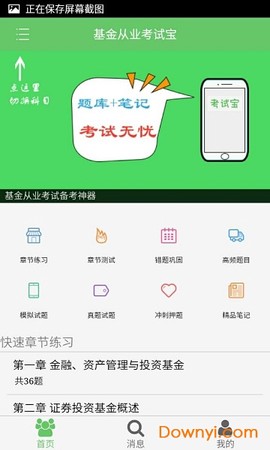 基金从业考试宝典截图3