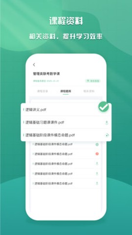 乐学云课堂截图2