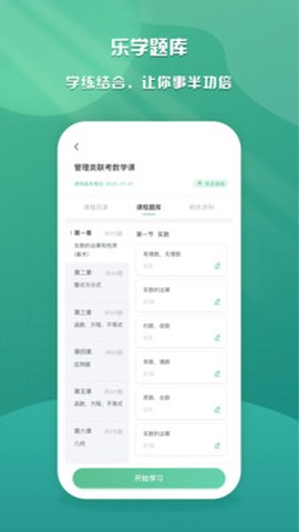 乐学云课堂截图3