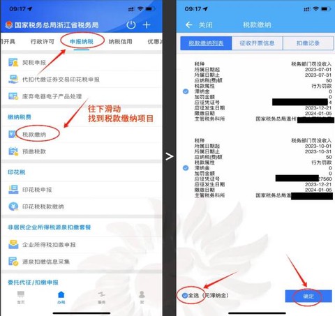 浙江税务[图5]