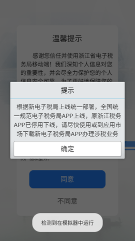 浙江税务截图1