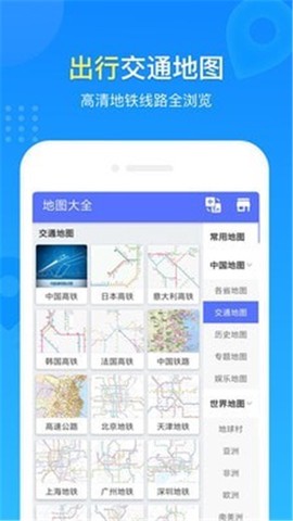 地图册截图1
