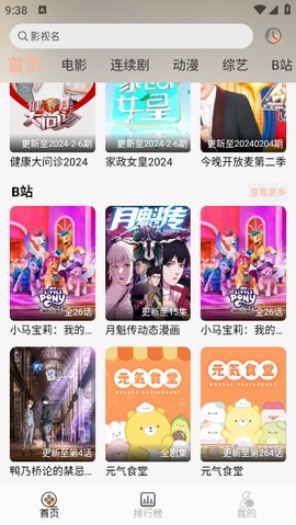 子爵影视截图1