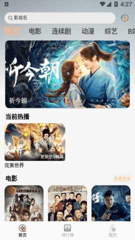 子爵影视截图2