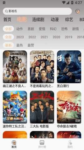 子爵影视截图3