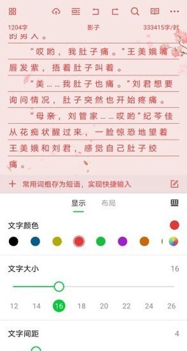 笔畅写作截图3