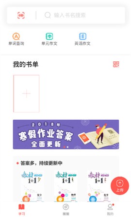 快对作业安卓版[图5]