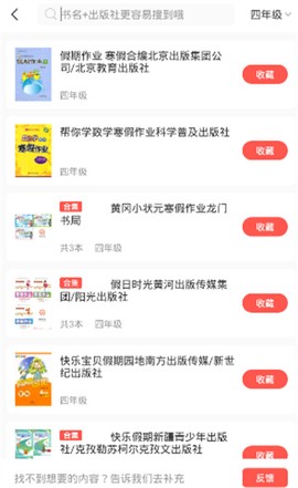 快对作业安卓版[图6]