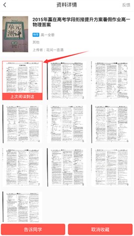 快对作业安卓版[图7]