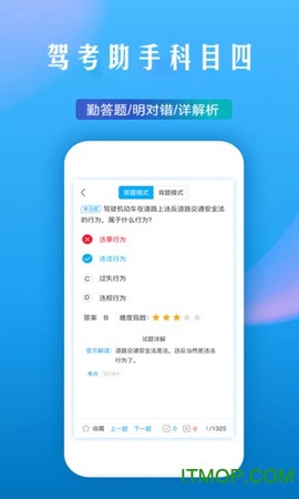 驾考助手科目四截图3