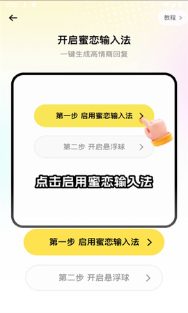蜜恋输入法[图1]