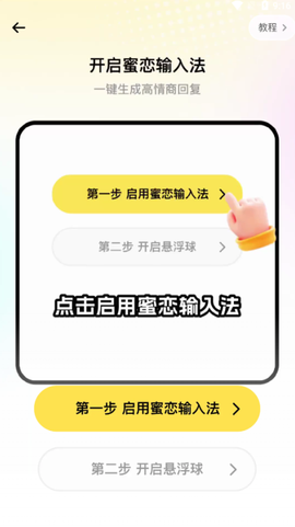 蜜恋输入法截图2