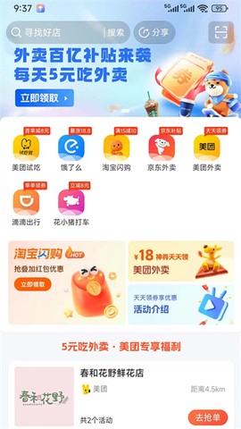 新蜂客截图3