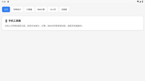 云喵工具箱截图2